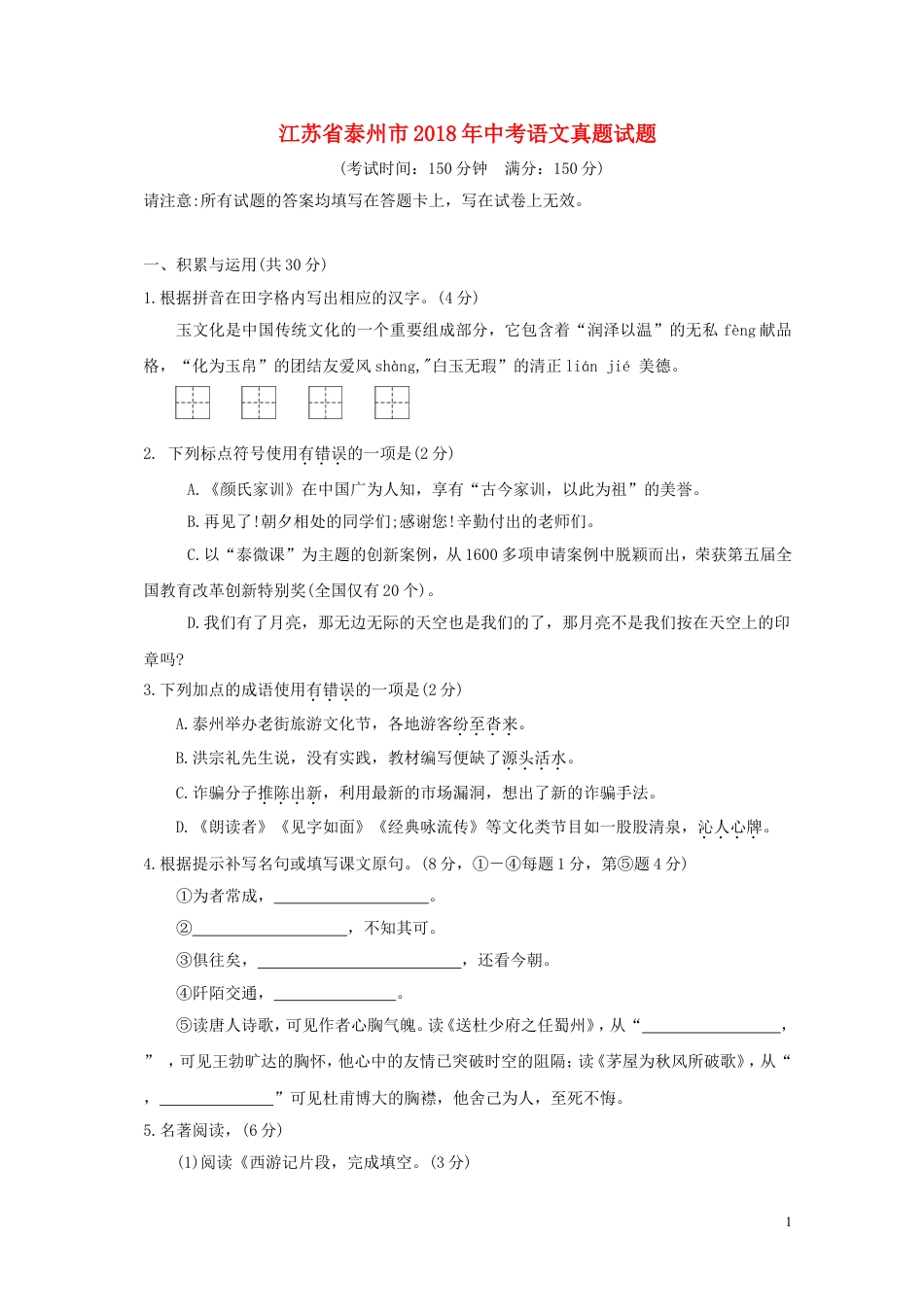 九年级语文江苏省泰州市2018年中考语文真题试题（含答案）.doc