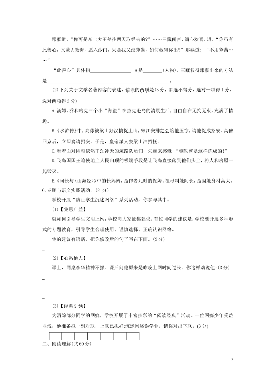 九年级语文江苏省泰州市2018年中考语文真题试题（含答案）.doc