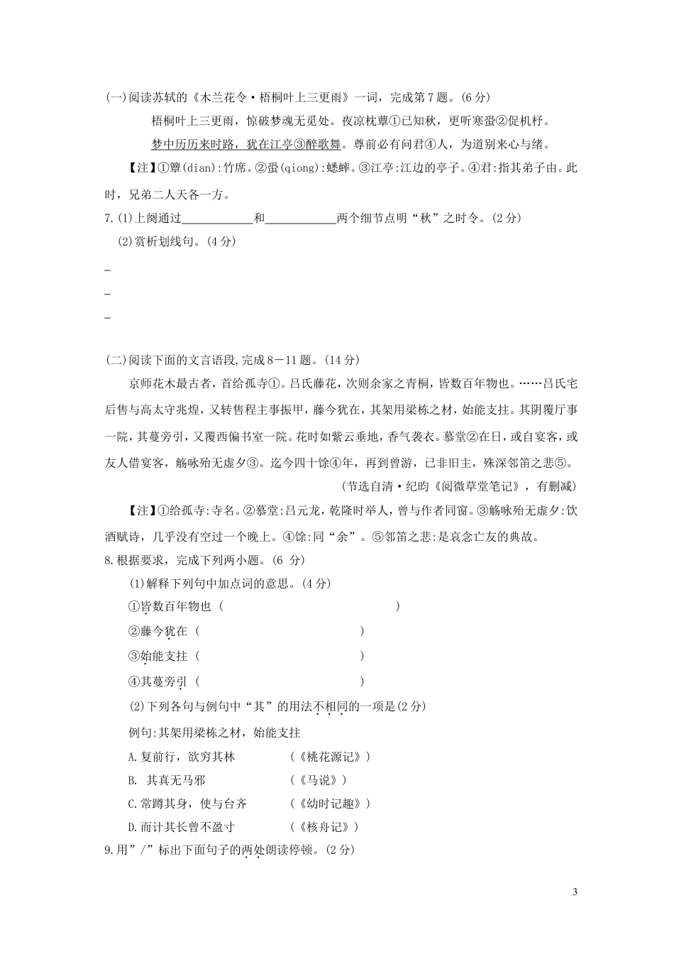 九年级语文江苏省泰州市2018年中考语文真题试题（含答案）.doc