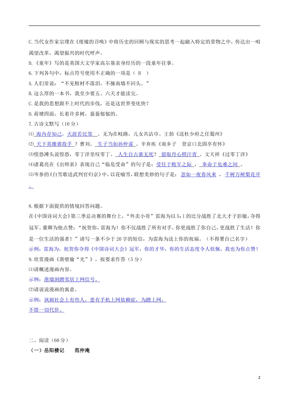 九年级语文湖南省娄底市2018年中考语文真题试题（含答案）.doc