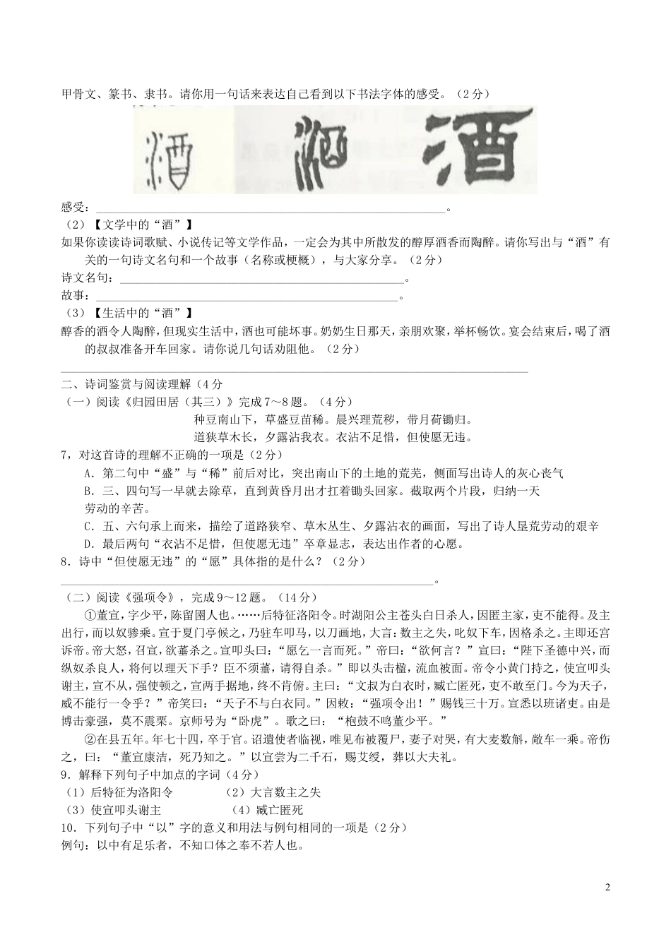 九年级语文湖南省衡阳市2018年中考语文真题试题（含答案）.doc