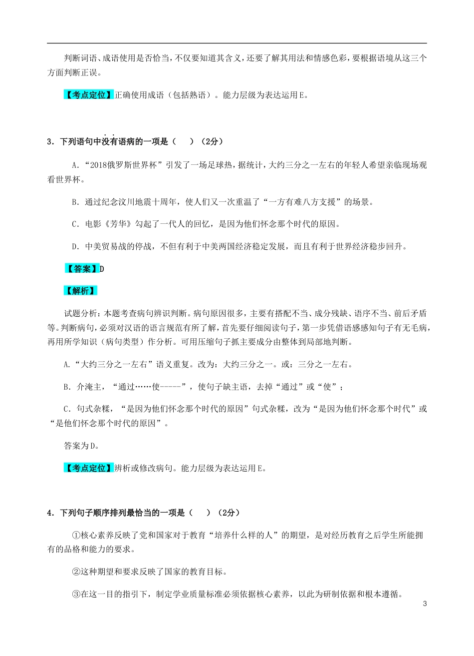 九年级语文湖南省长沙市2018年中考语文真题试题（含解析）.doc