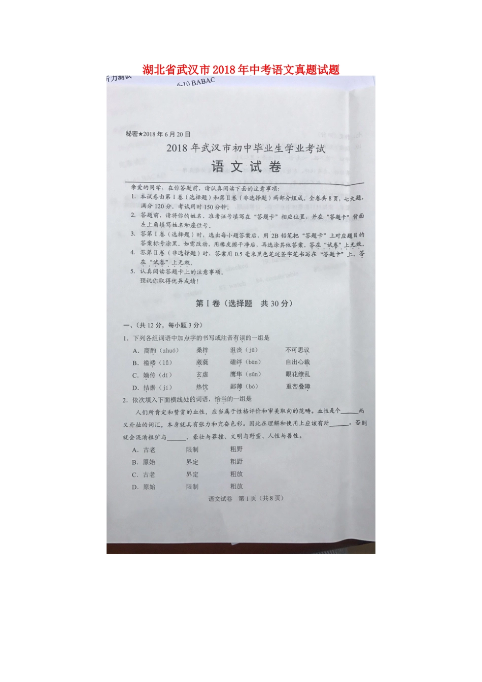 九年级语文湖北省武汉市2018年中考语文真题试题（扫描版，含答案）.doc