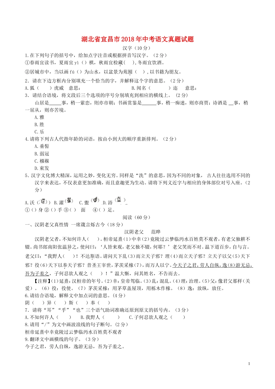 九年级语文湖北省宜昌市2018年中考语文真题试题（含答案）.doc