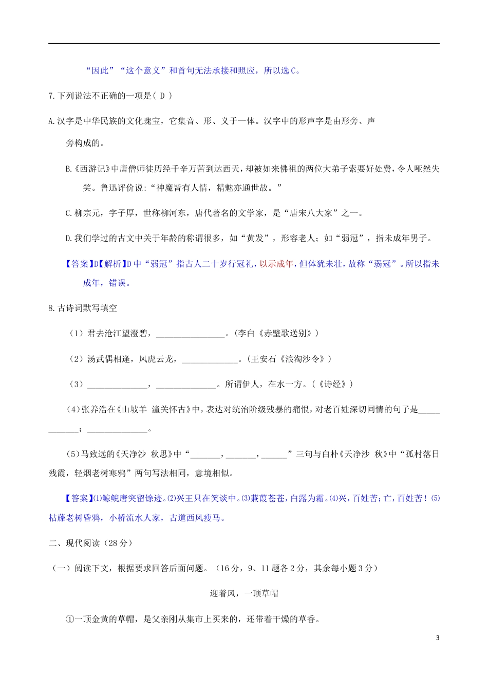 九年级语文湖北省十堰市2018年中考语文真题试题（含答案）.doc