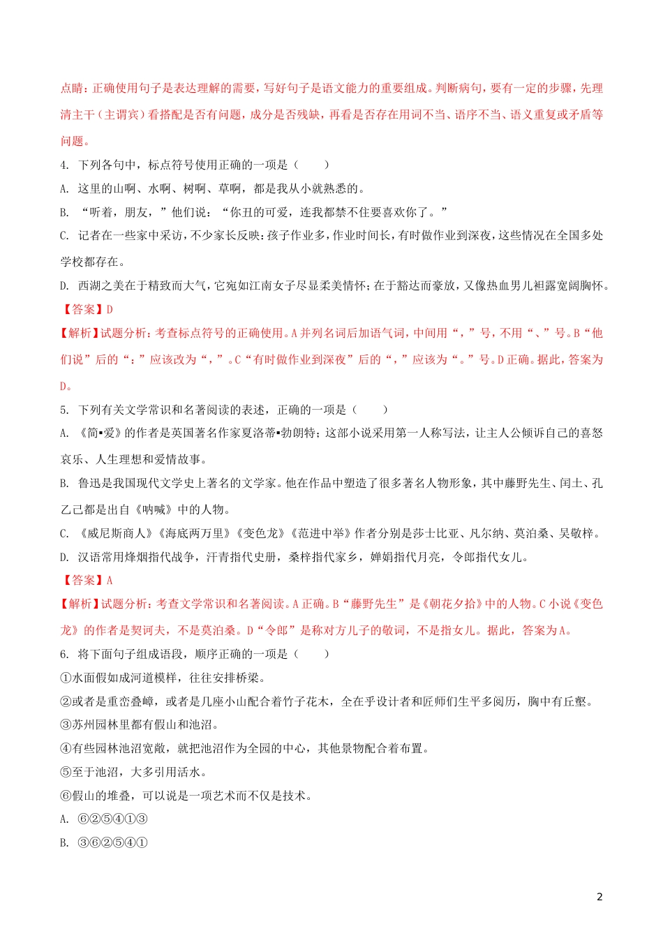 九年级语文湖北省鄂州市2018年中考语文真题试题（含解析）.doc