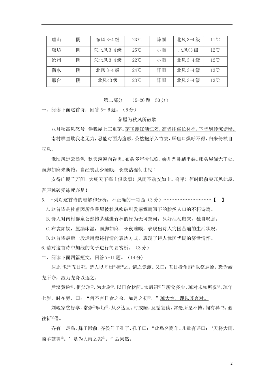 九年级语文河北省2018年中考语文真题试题（含答案）.doc