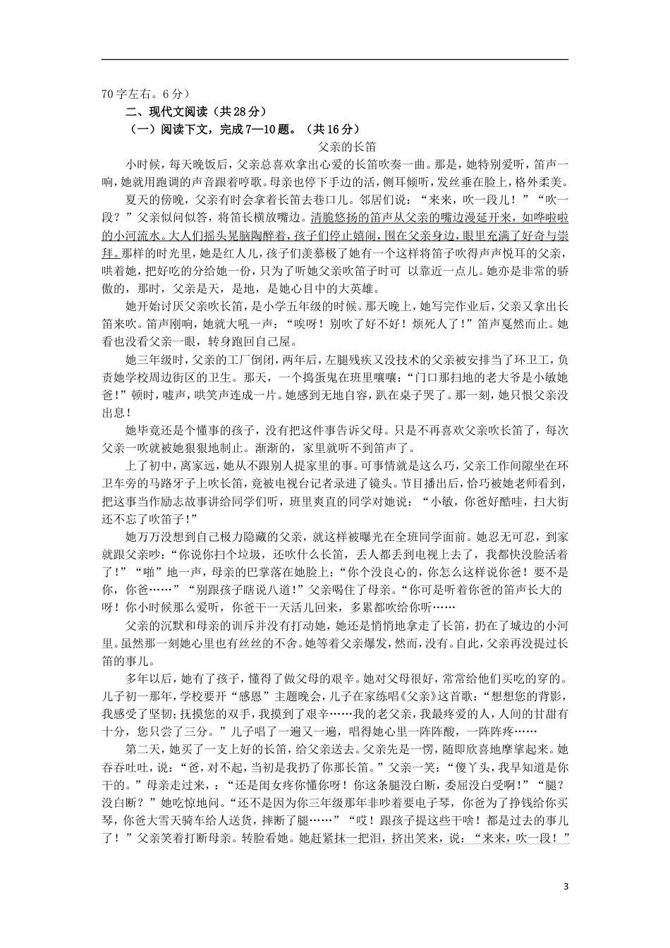 九年级语文河南省2018年中考语文真题试题（含答案）.doc