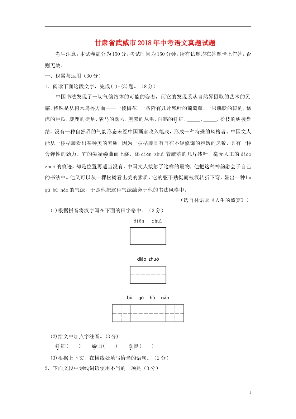 九年级语文甘肃省武威市凉州区2018年中考语文真题试题（含答案）.doc