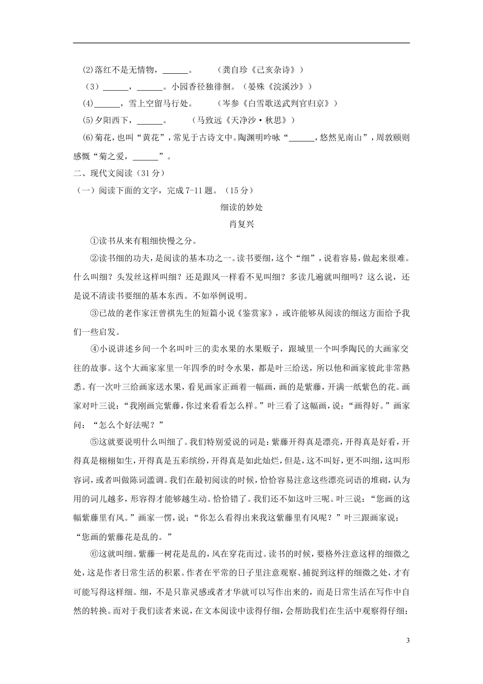 九年级语文甘肃省武威市凉州区2018年中考语文真题试题（含答案）.doc