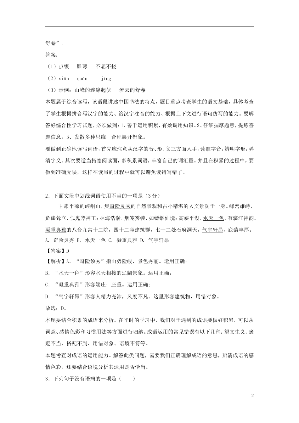 九年级语文甘肃省张掖市2018年中考语文真题试题（含解析）.doc