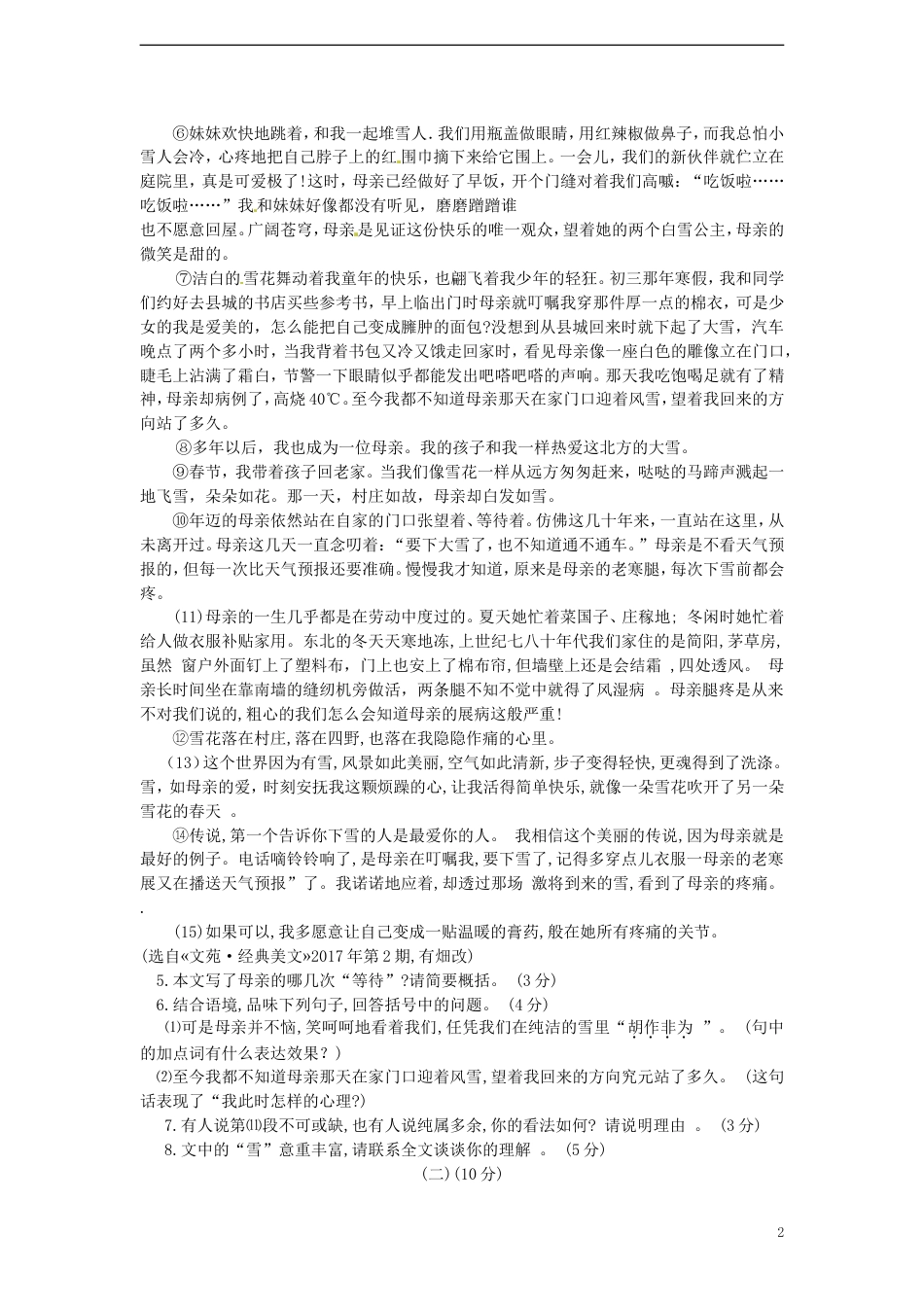 九年级语文浙江省丽水市2017年中考语文真题试题（含答案）.doc