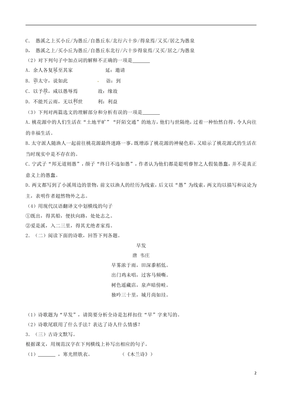 九年级语文四川省泸州市2017年中考语文真题试题（含解析） (1).doc