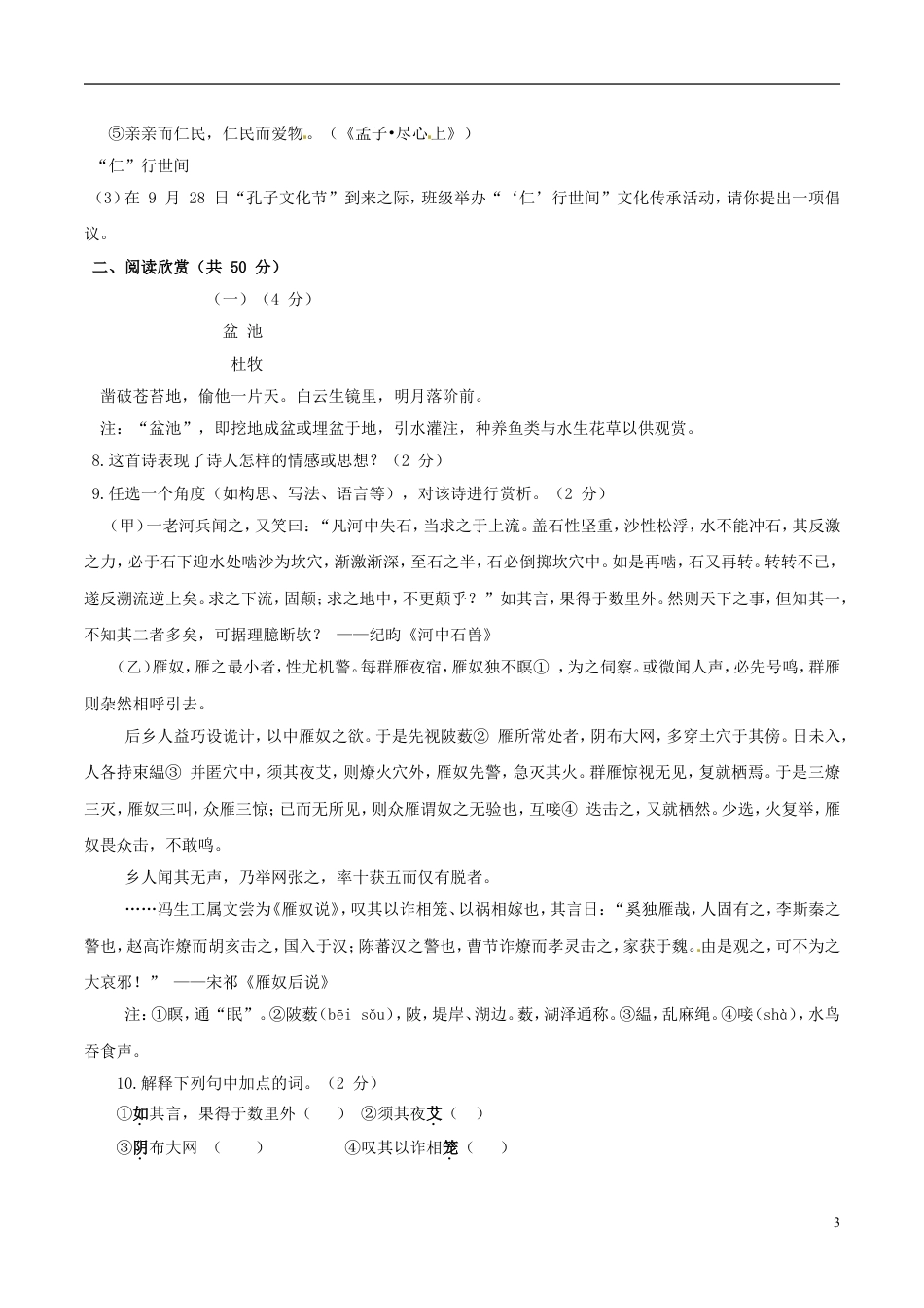 九年级语文山东省东营市2017年中考语文真题试题（含答案）.doc