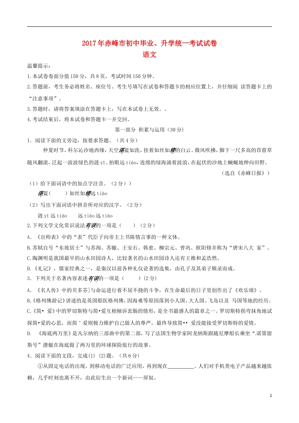 九年级语文内蒙古赤峰市2017年中考语文真题试题（含答案）.doc