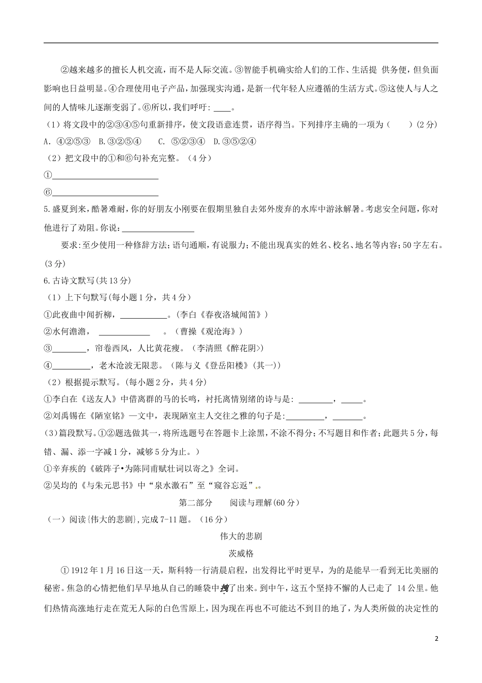 九年级语文内蒙古赤峰市2017年中考语文真题试题（含答案）.doc