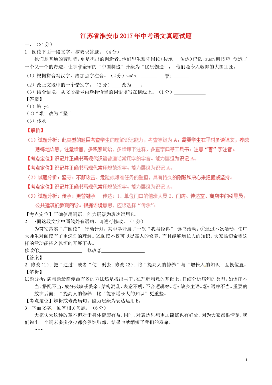 九年级语文江苏省淮安市2017年中考语文真题试题（含解析）.doc