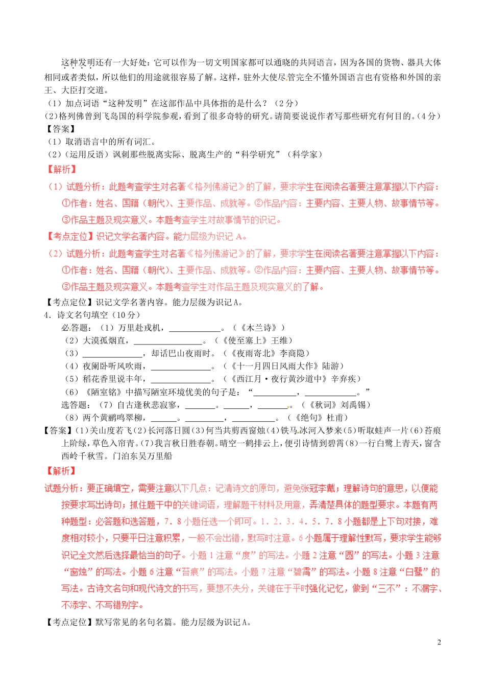 九年级语文江苏省淮安市2017年中考语文真题试题（含解析）.doc