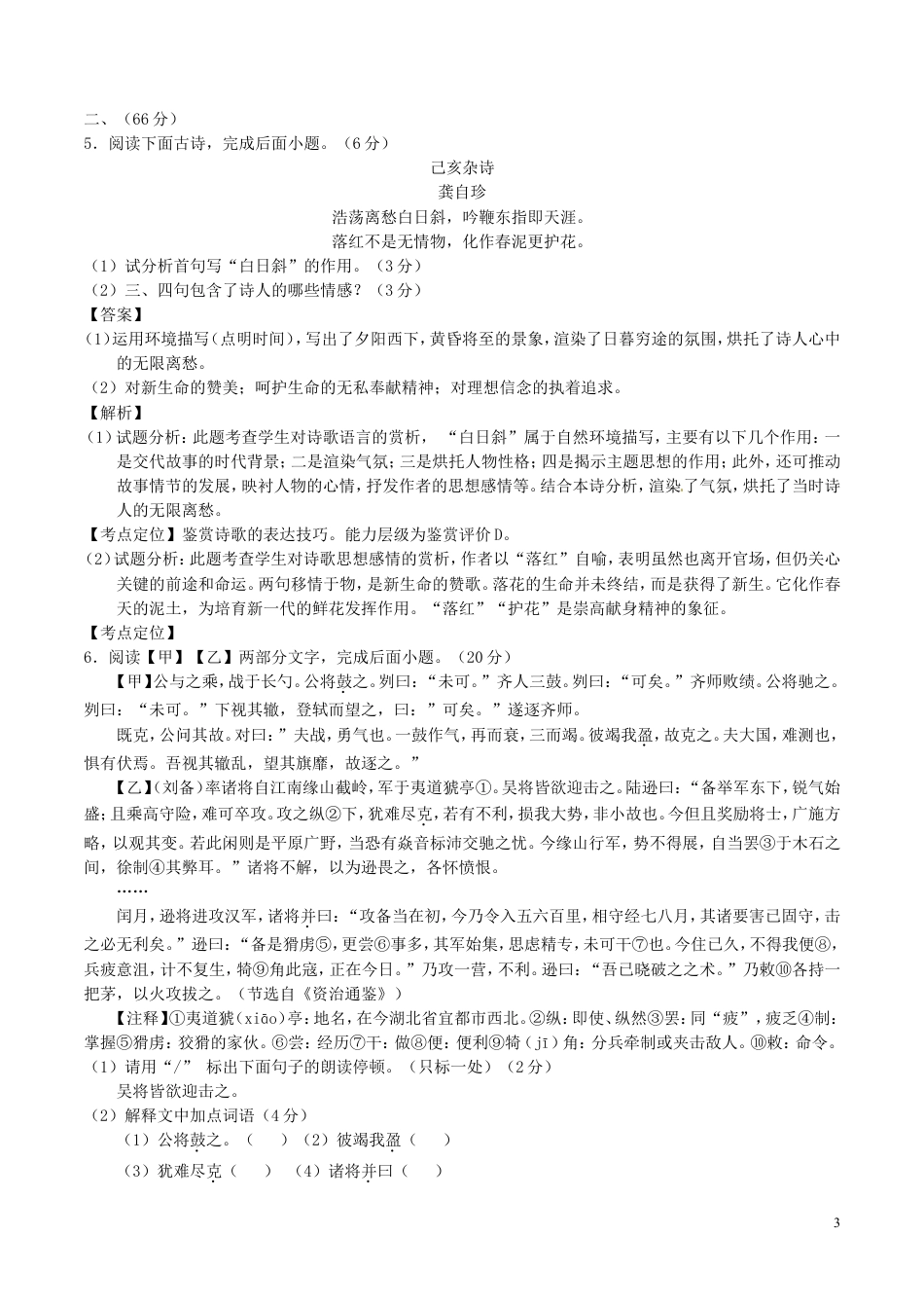 九年级语文江苏省淮安市2017年中考语文真题试题（含解析）.doc