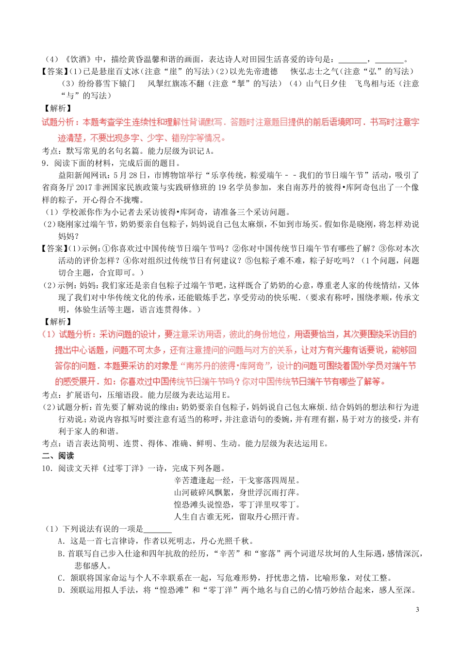 九年级语文湖南省益阳市2017年中考语文真题试题（含解析）.doc