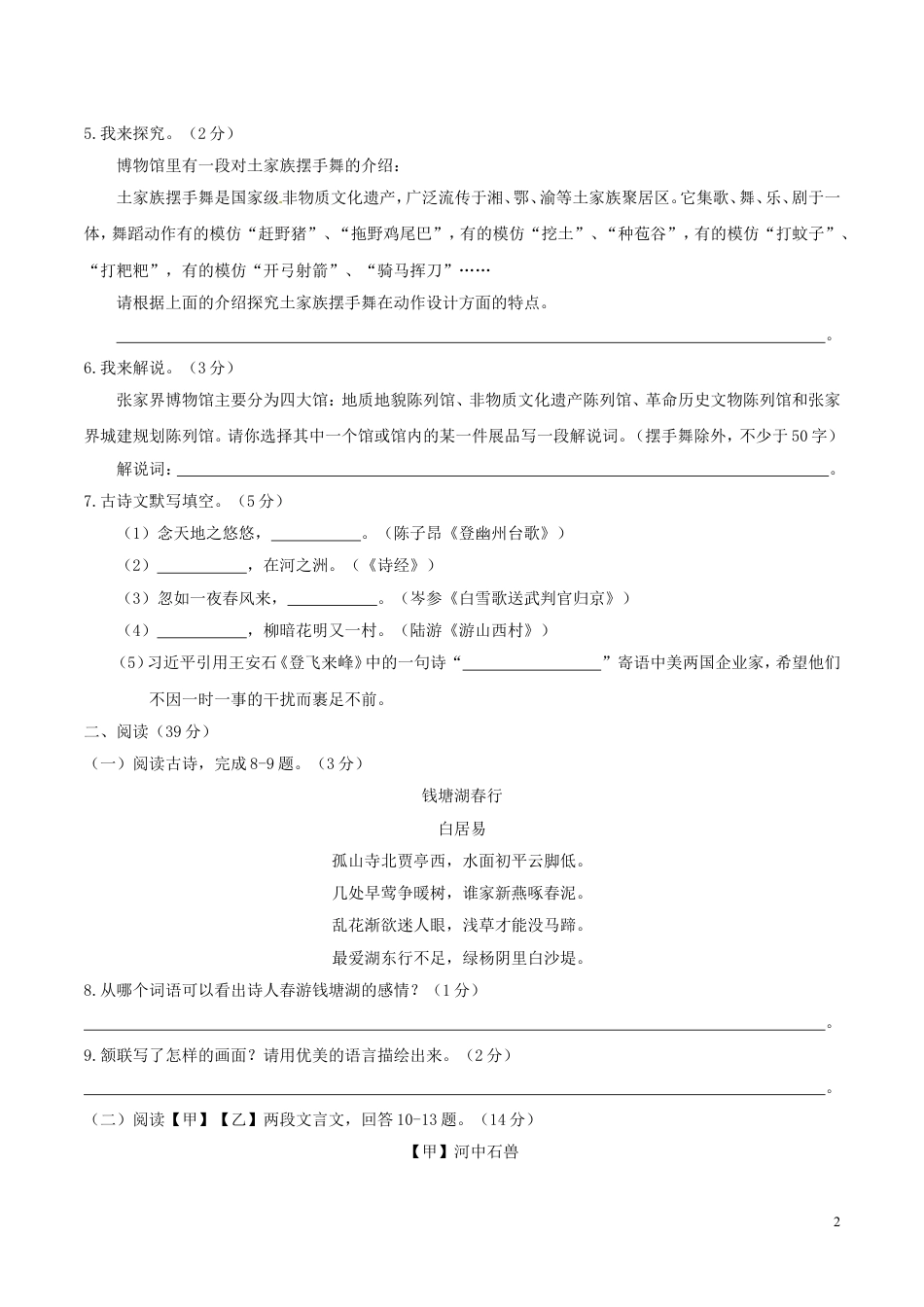 九年级语文湖南省张家界市2017年中考语文真题试题（含答案）.doc