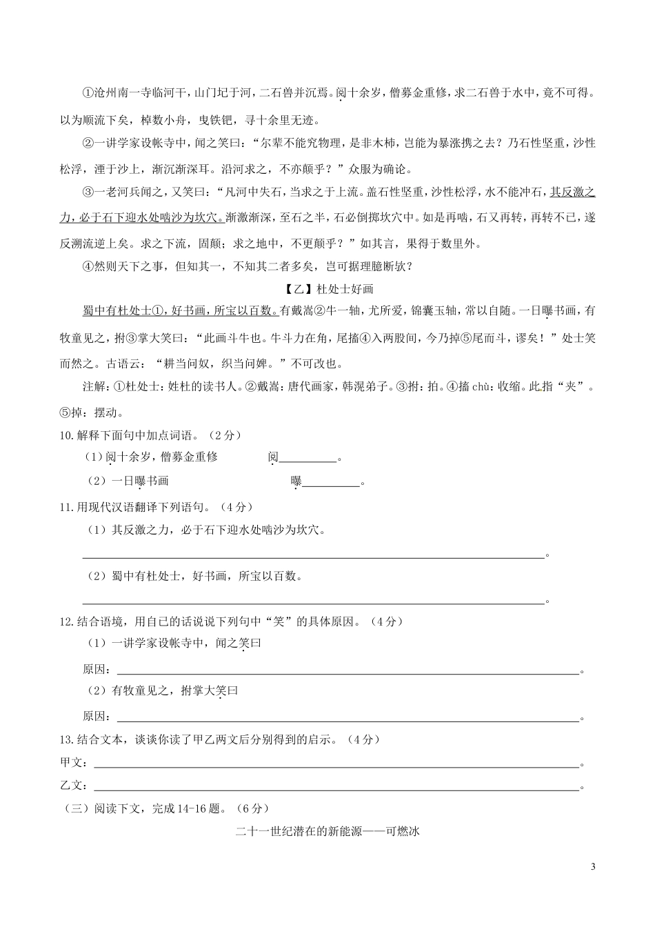 九年级语文湖南省张家界市2017年中考语文真题试题（含答案）.doc