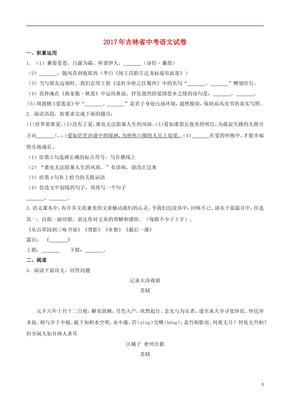 九年级语文吉林省2017年中考语文真题试题（含解析）.doc