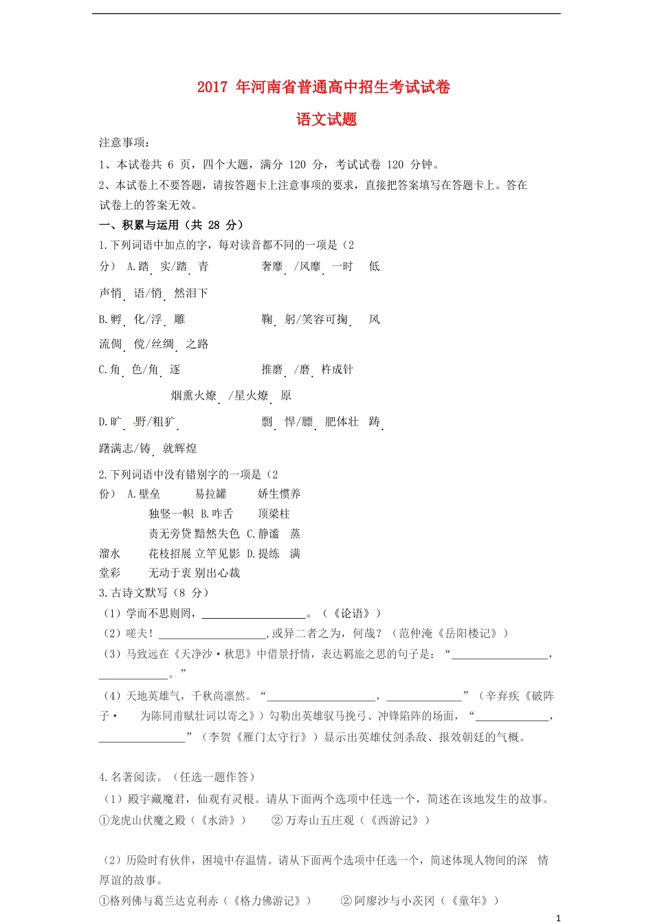 九年级语文河南省2017年中考语文真题试题（含扫描答案）.doc