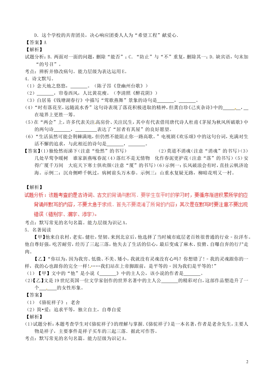 九年级语文黑龙江省龙东地区2017年中考语文真题试题（含解析）.doc