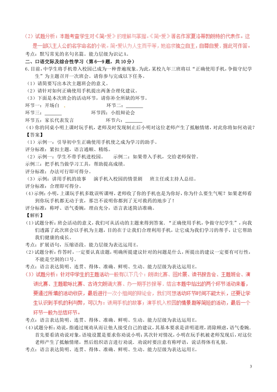 九年级语文黑龙江省龙东地区2017年中考语文真题试题（含解析）.doc