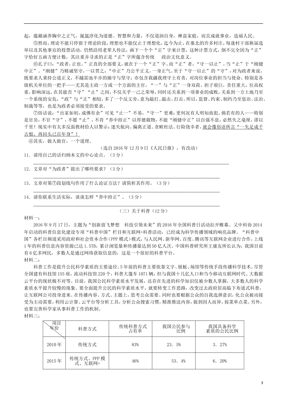 九年级语文贵州省遵义市2017年中考语文真题试题（含答案）.doc