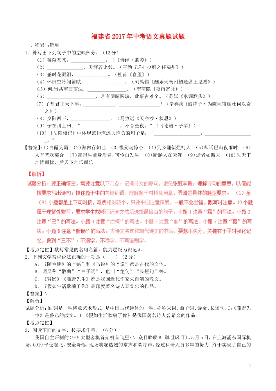 九年级语文福建省2017年中考语文真题试题（含解析）.doc