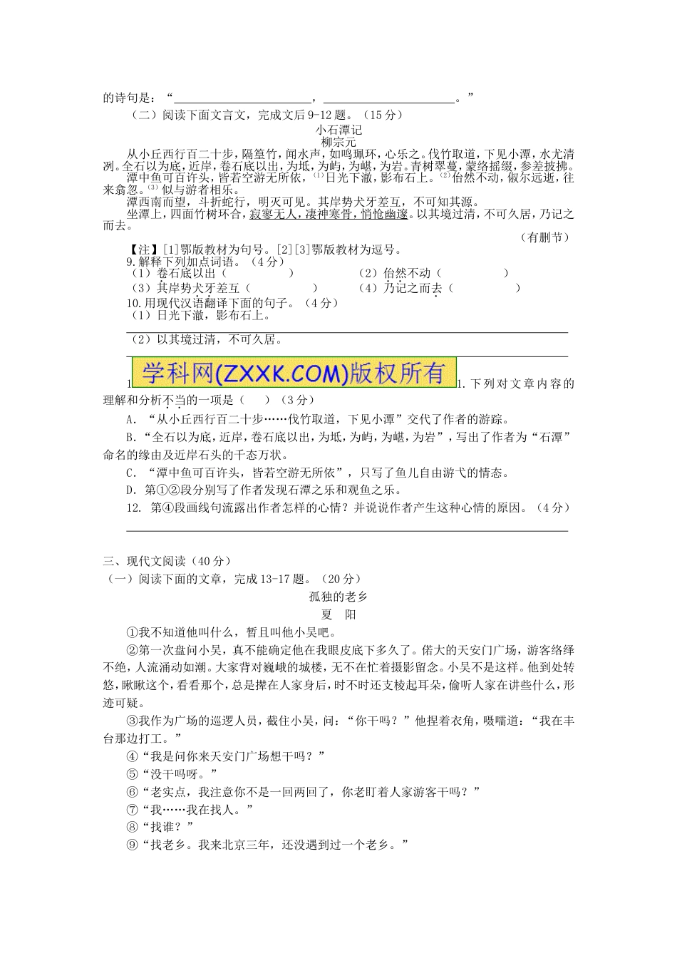 九年级语文重庆市2016年中考语文真题试题（B卷，含答案）.doc