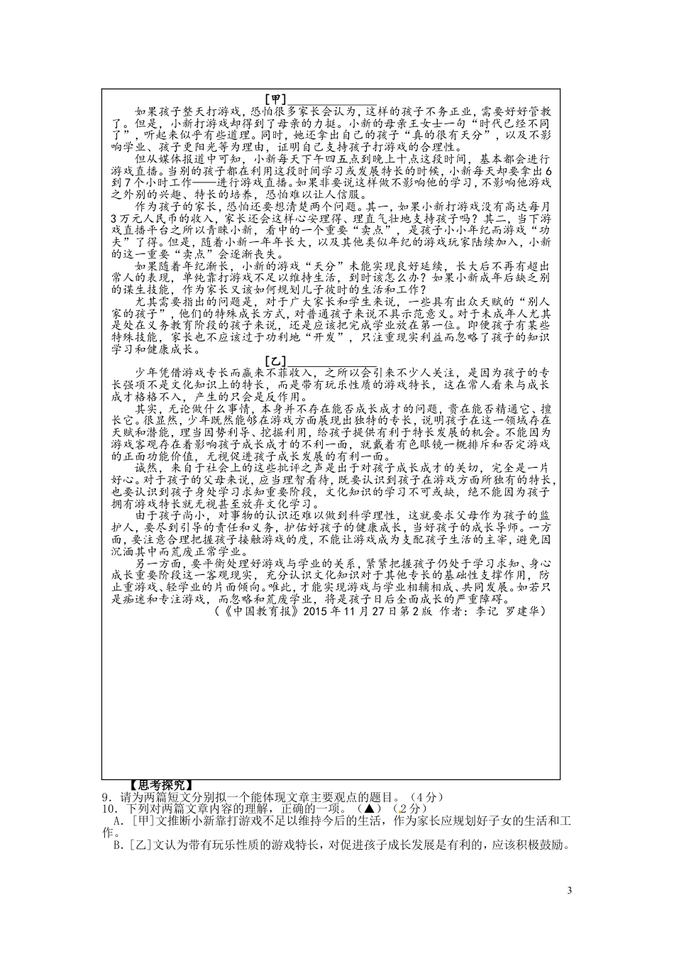 九年级语文浙江省舟山市2016年中考语文真题试题（含答案）.doc