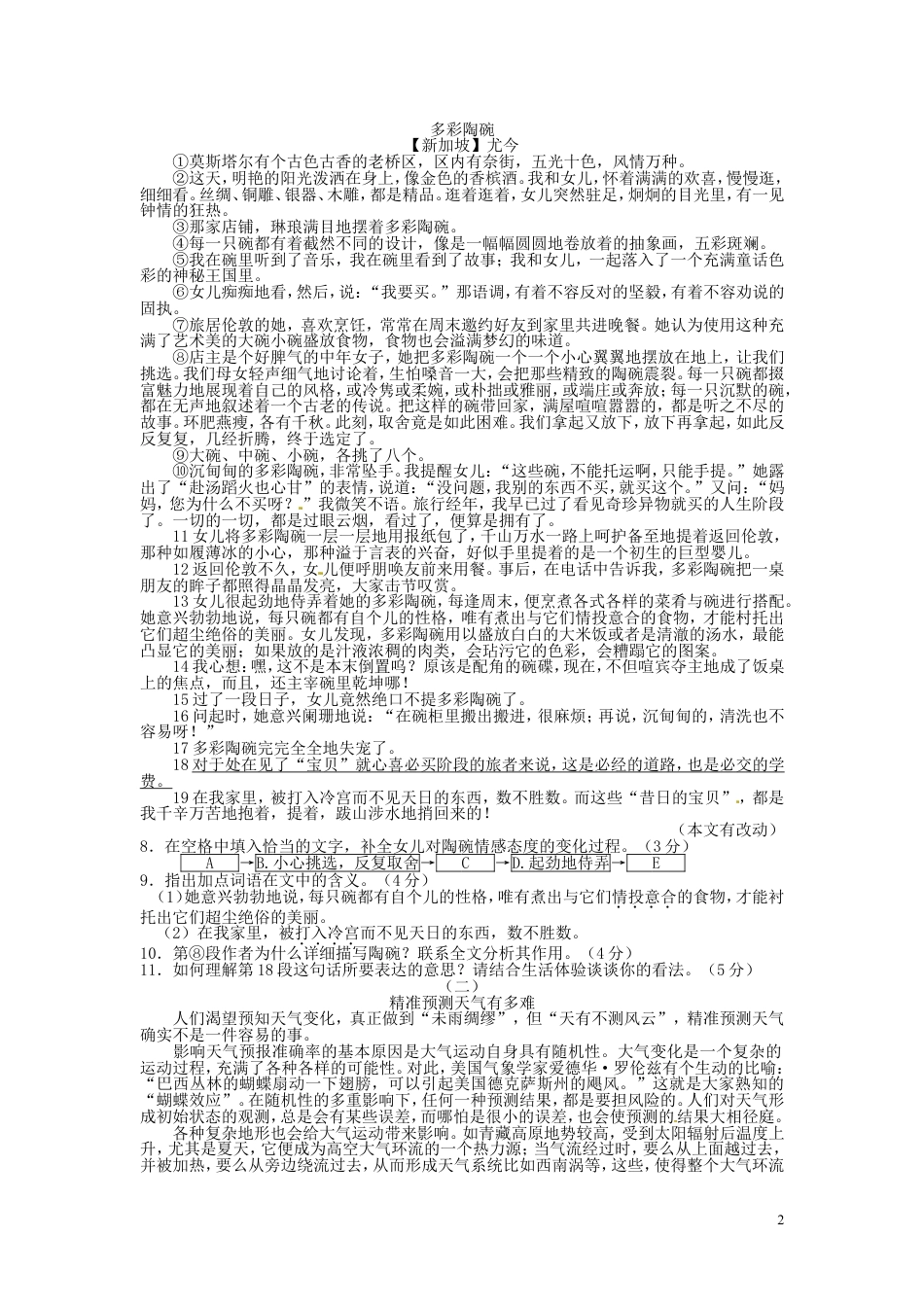 九年级语文浙江省杭州市2016年中考语文真题试题（含答案）.doc