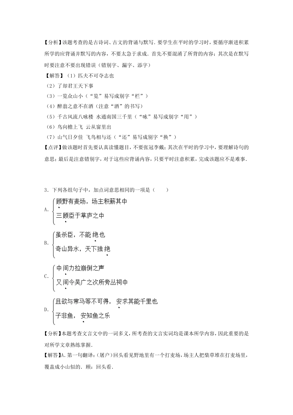 九年级语文浙江省金华市2016年中考语文真题试题（含解析）.doc