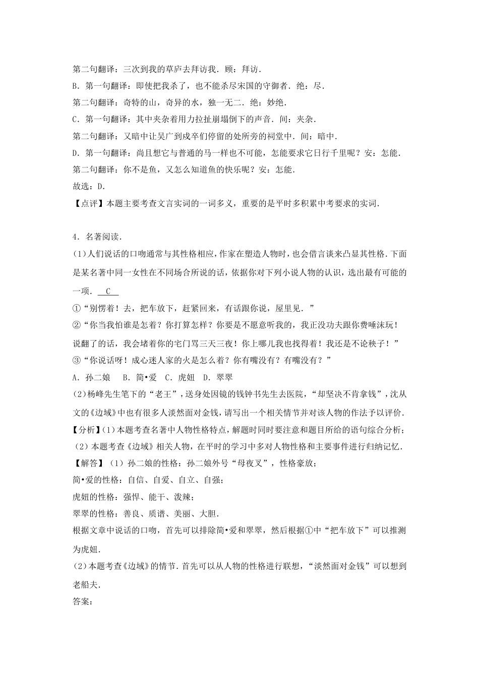 九年级语文浙江省金华市2016年中考语文真题试题（含解析）.doc