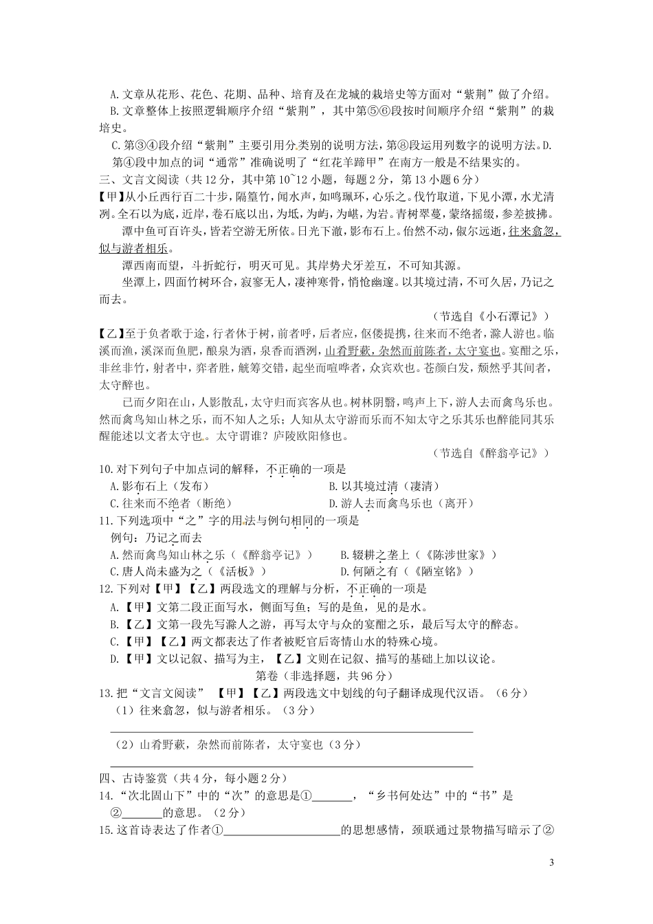 九年级语文广西柳州市2016年中考语文真题试题（含答案）.doc