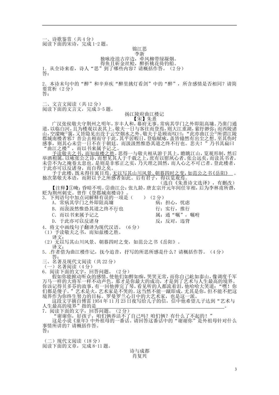 九年级语文四川省成都市2015年中考语文真题试题（含扫描答案）.doc