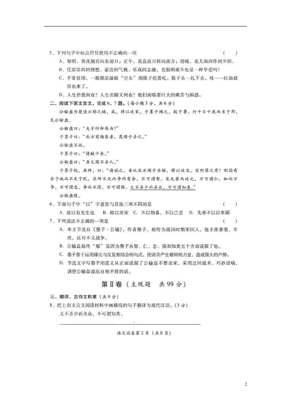 九年级语文四川省凉山州2015年中考语文真题试题（扫描版，无答案）.doc