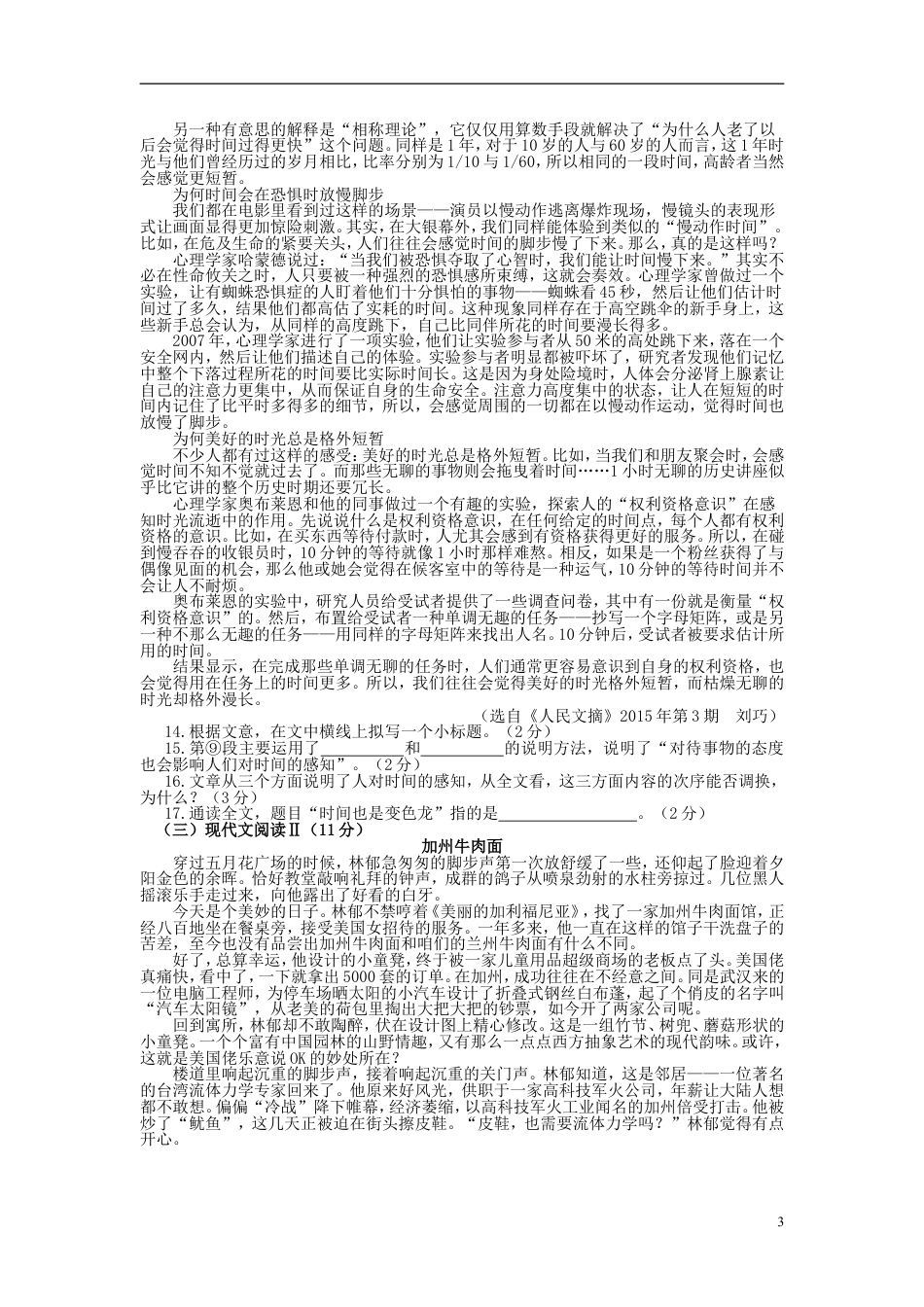 九年级语文山东省烟台市2015年中考语文真题试题（无答案）.doc