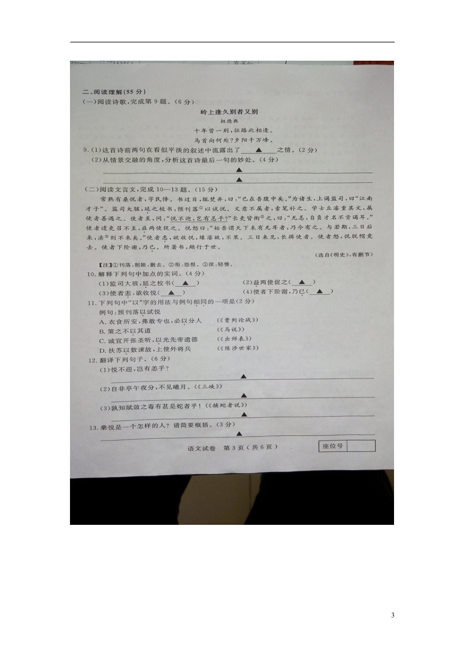 九年级语文江苏省扬州市2015年中考语文真题试题（扫描版，无答案）.doc