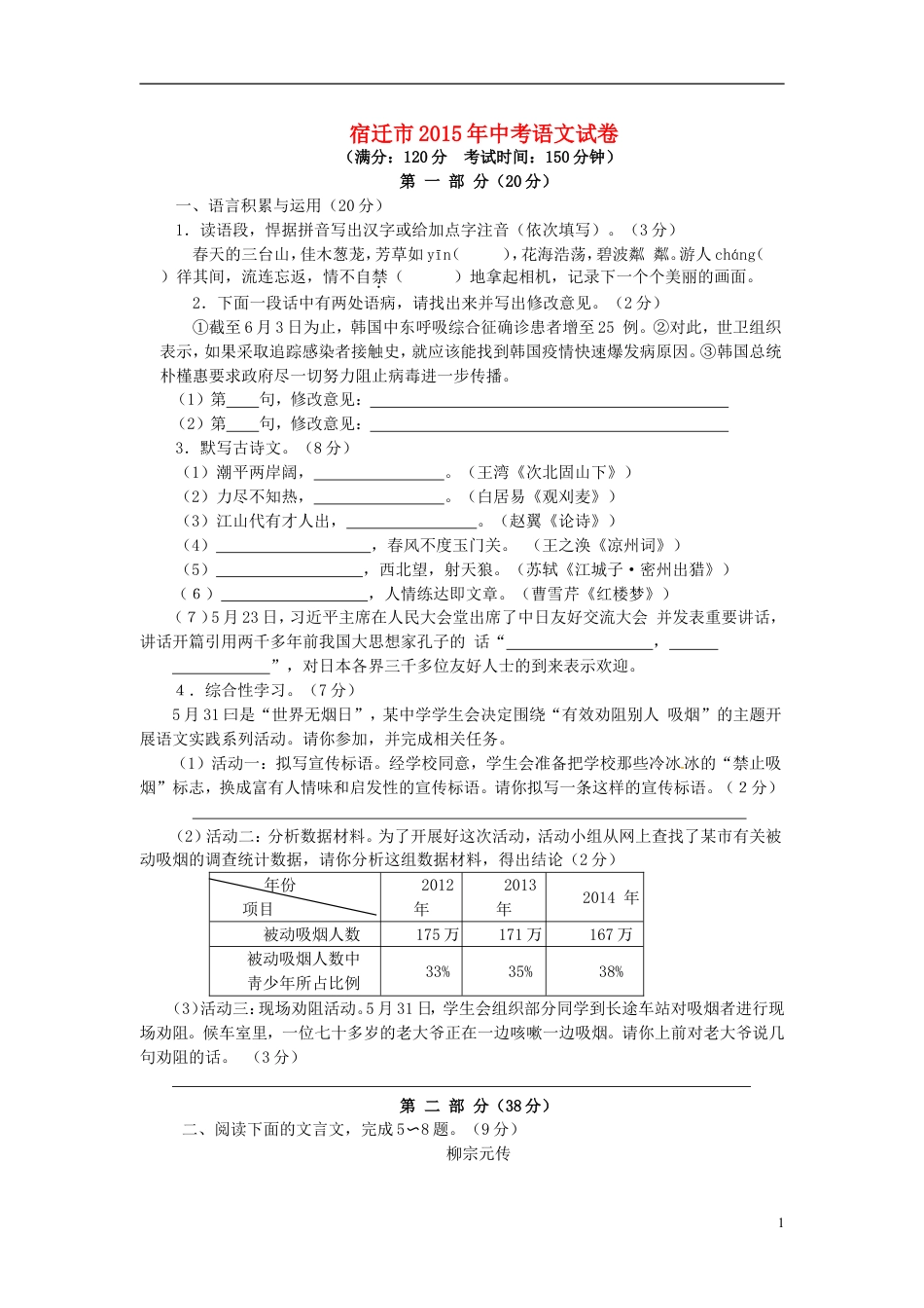 九年级语文江苏省宿迁市2015年中考语文真题试题（含答案）.doc