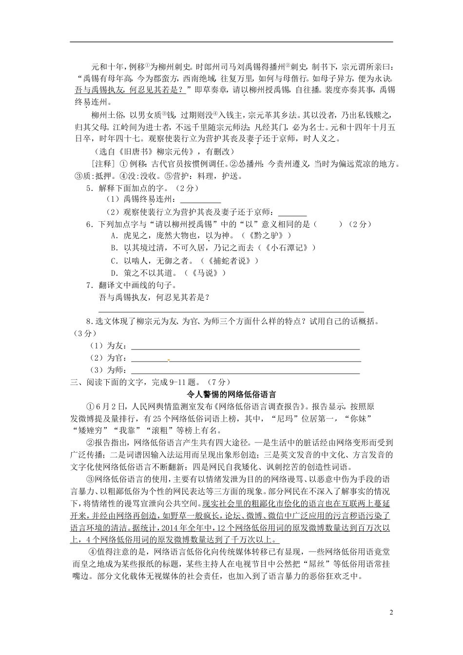 九年级语文江苏省宿迁市2015年中考语文真题试题（含答案）.doc