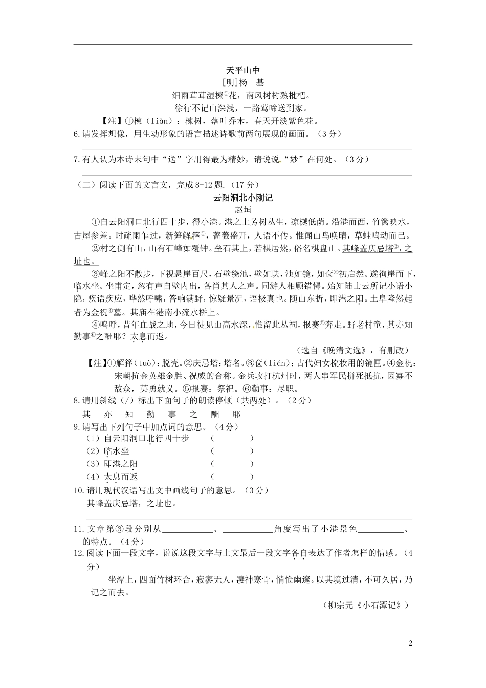 九年级语文江苏省南通市2015年中考语文真题试题（含答案）.doc