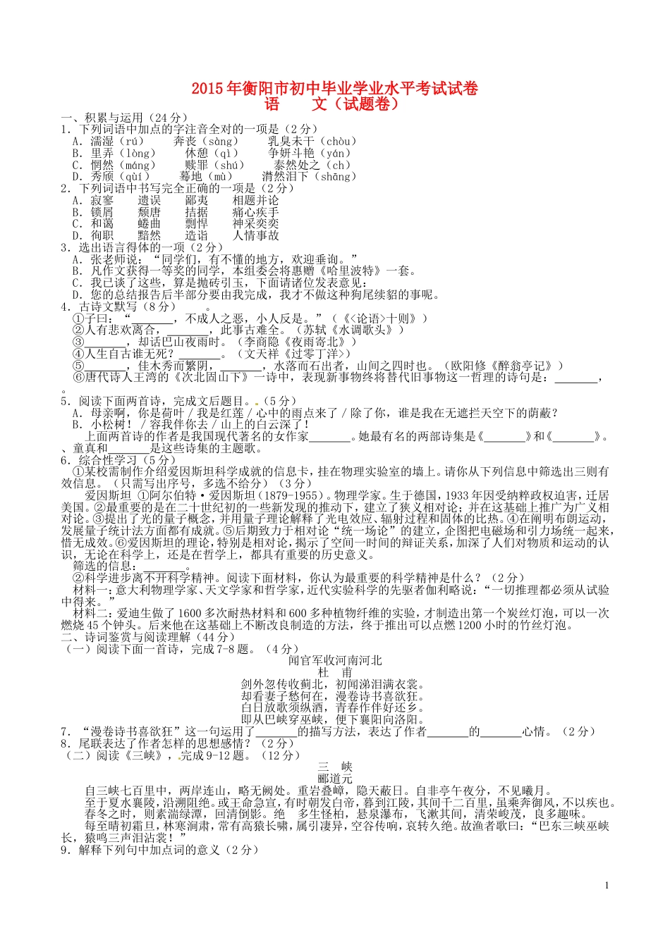 九年级语文湖南省衡阳市2015年中考语文真题试题（含答案）.doc