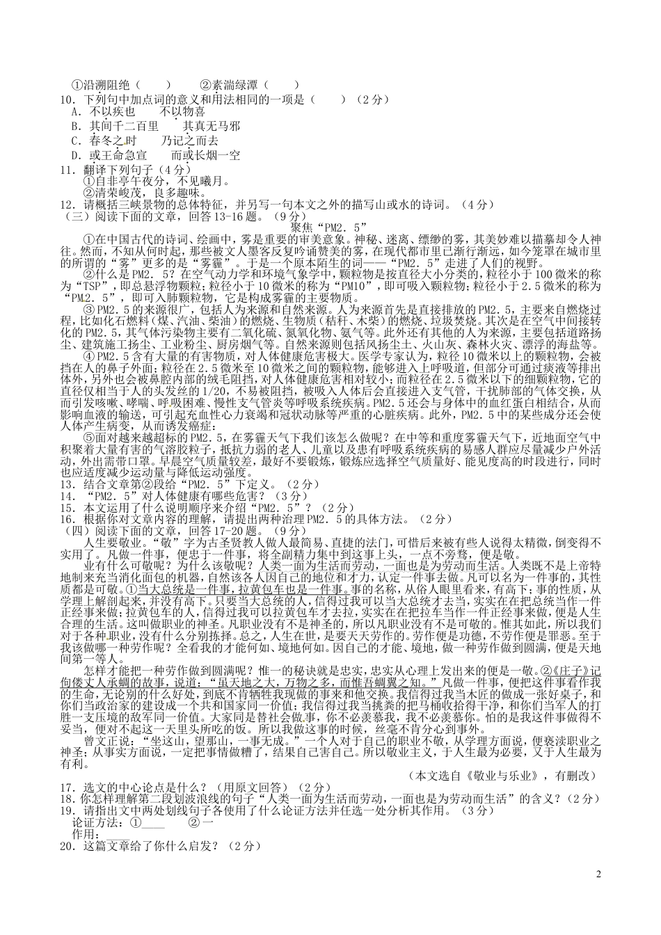 九年级语文湖南省衡阳市2015年中考语文真题试题（含答案）.doc