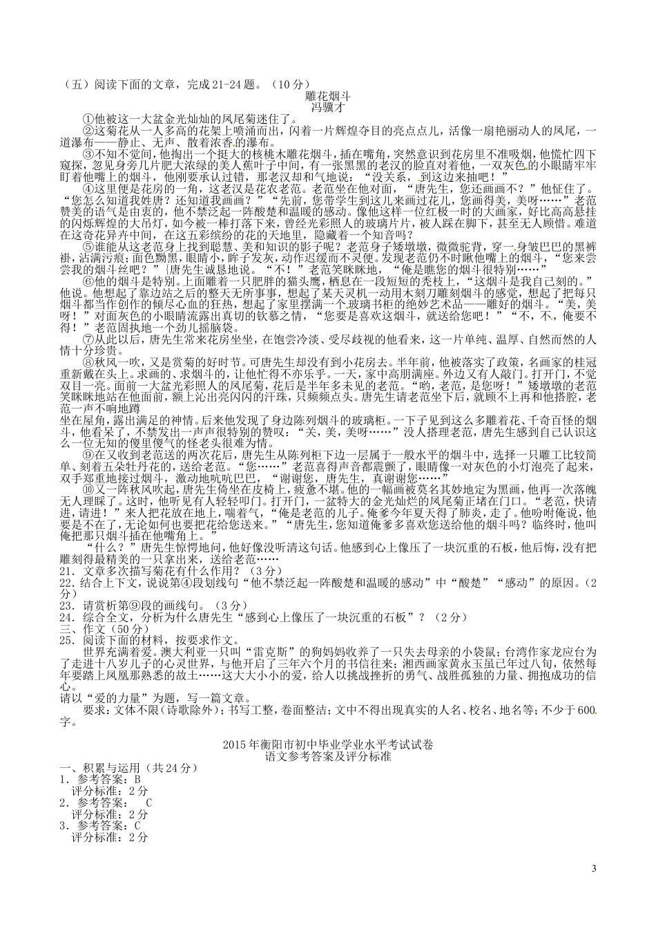 九年级语文湖南省衡阳市2015年中考语文真题试题（含答案）.doc