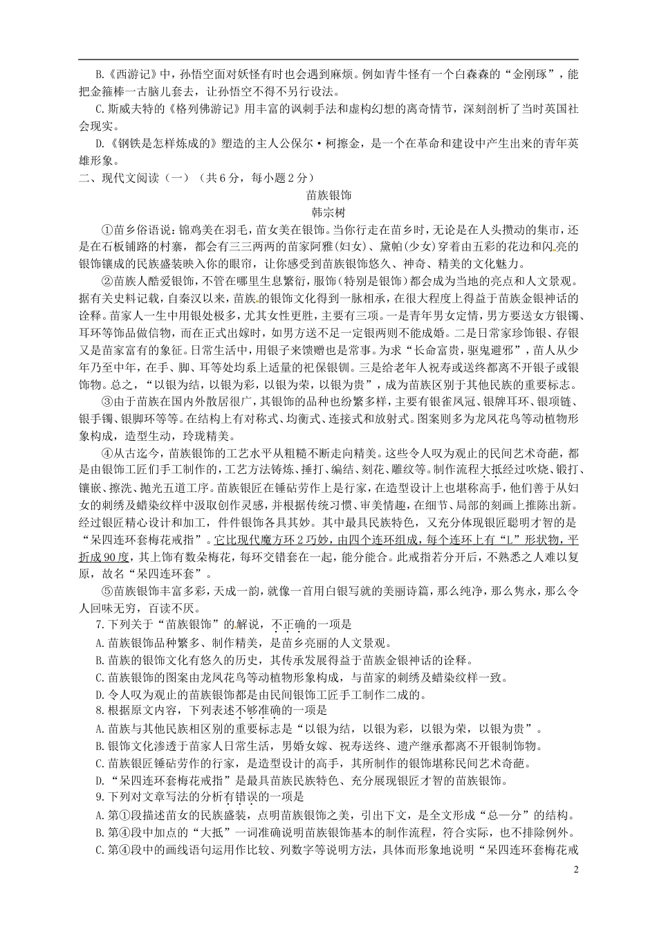 九年级语文广西柳州市2015年中考语文真题试题（含答案）.doc