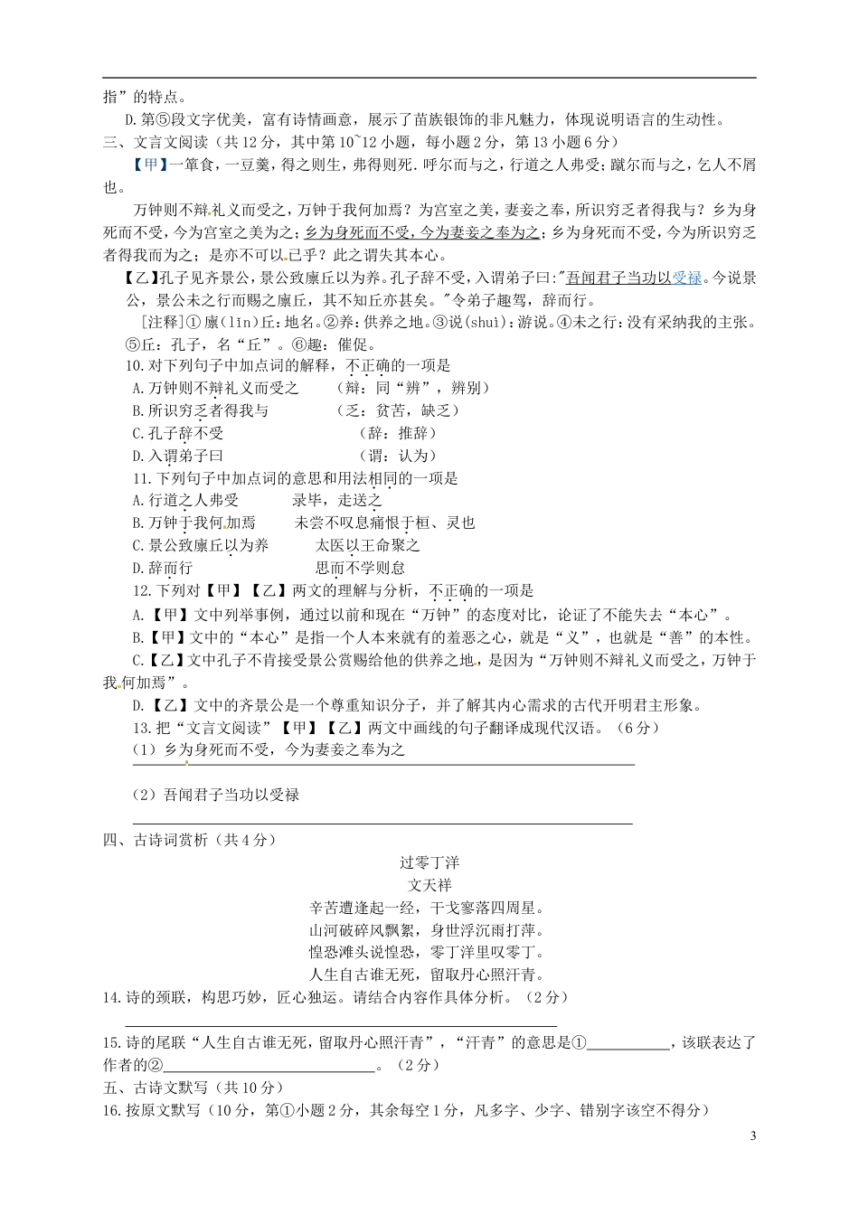 九年级语文广西柳州市2015年中考语文真题试题（含答案）.doc